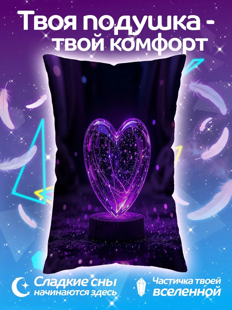 Подушка Фиолетовое сердце
