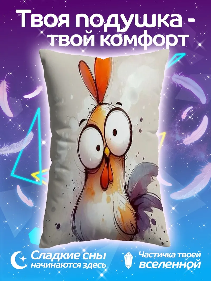 Подушка Забавный цыпленок