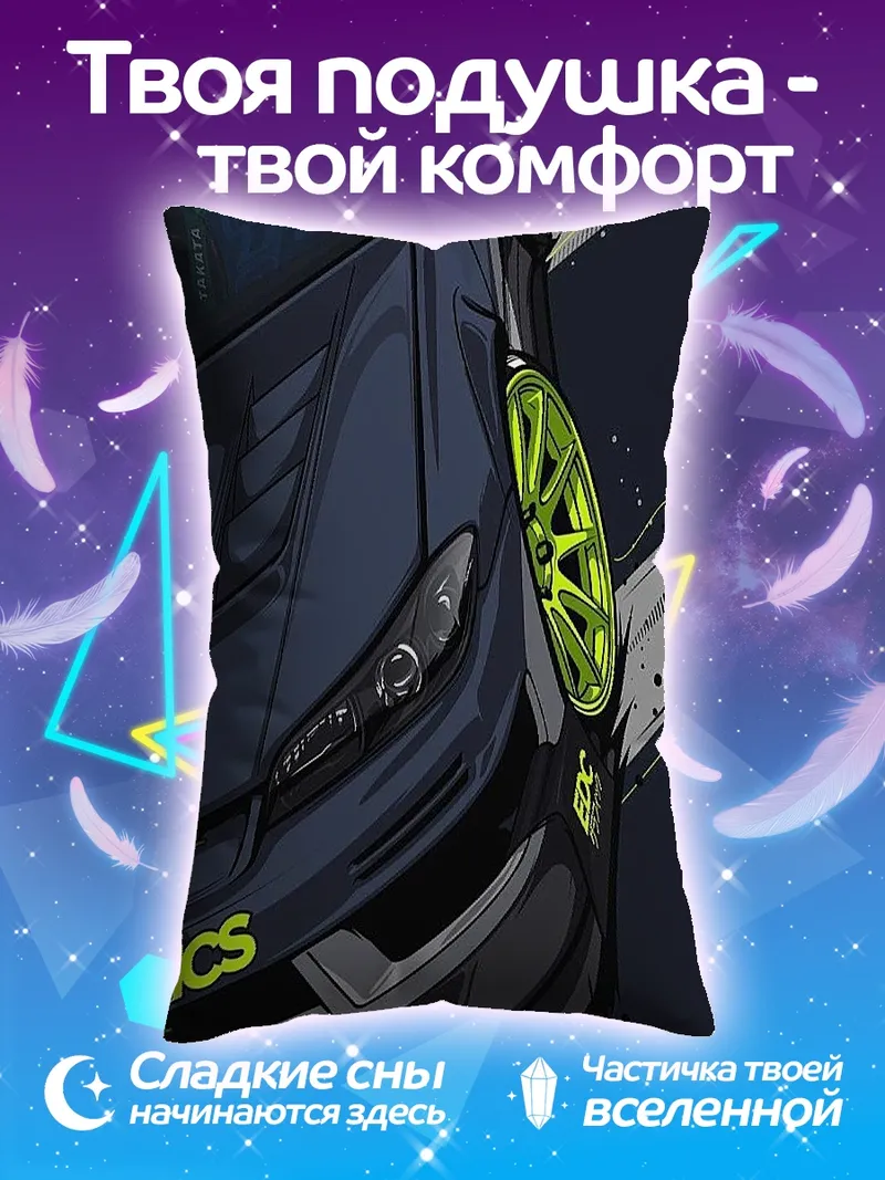 Подушка Спортивная машина