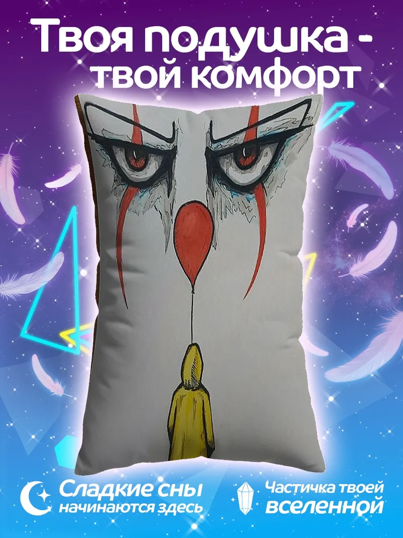 Подушка Клоун с красным шаром