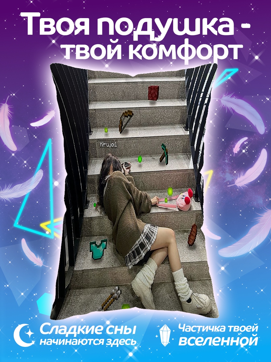 Подушка Девушка на лестнице