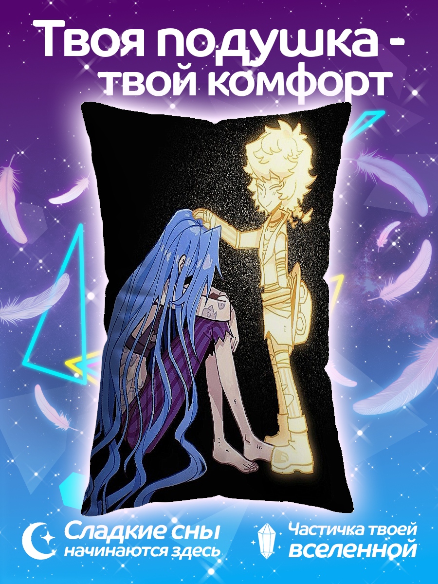 Подушка Утешение в темноте