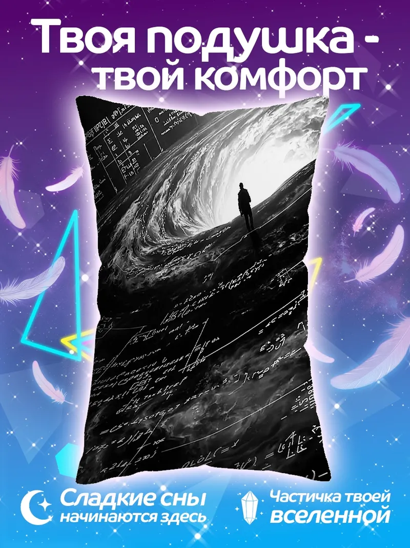 Подушка Одинокий странник в вихре