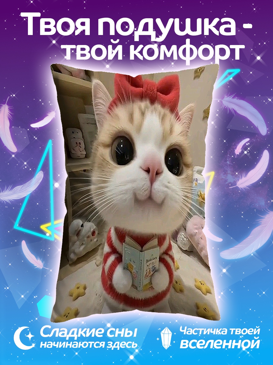 Подушка Котенок с бантом