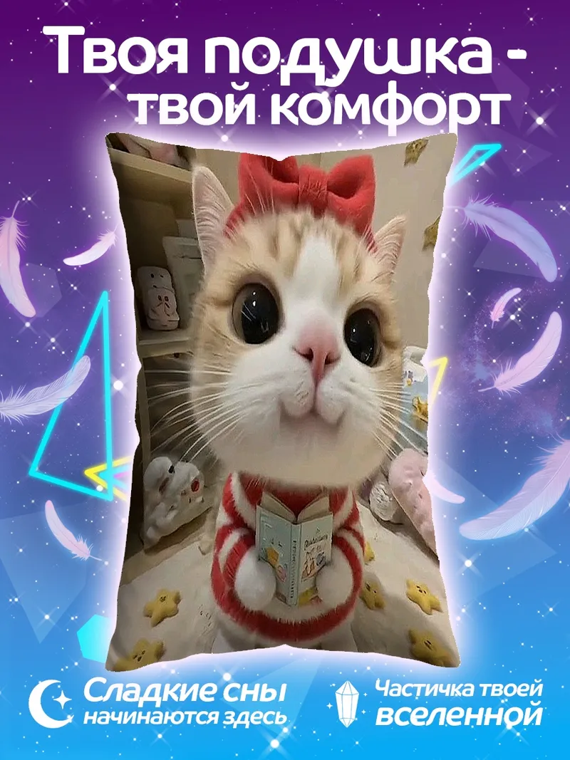 Подушка Котенок с бантом