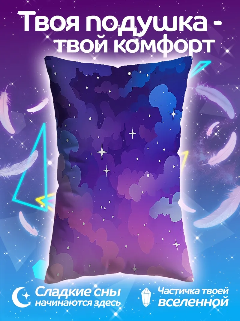 Подушка Звёздное небо закат