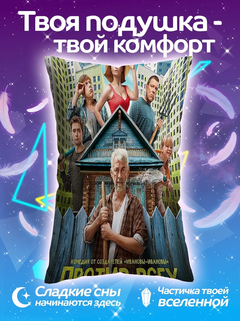 Подушка Против всех