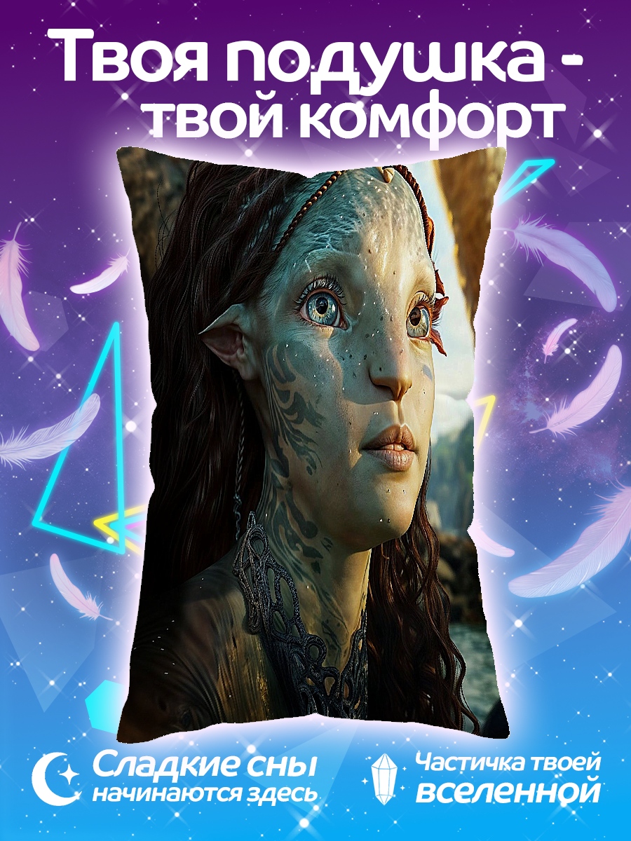 Подушка Нейтири Аватар
