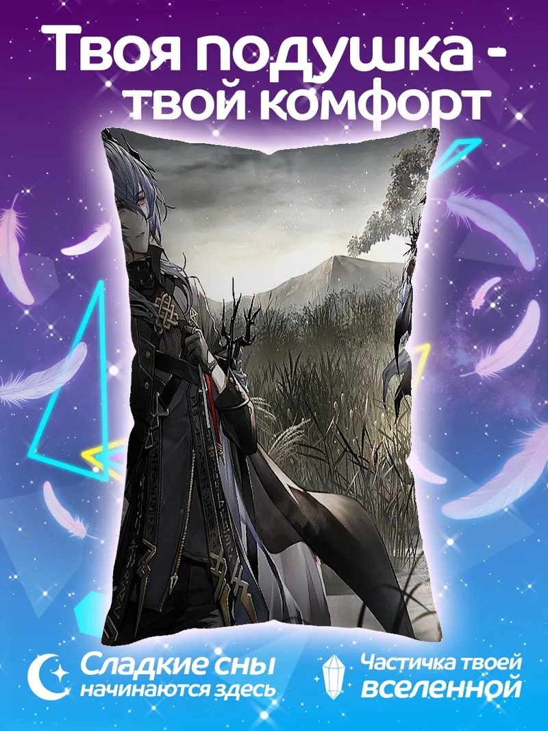 Подушка Аркнайтс туман