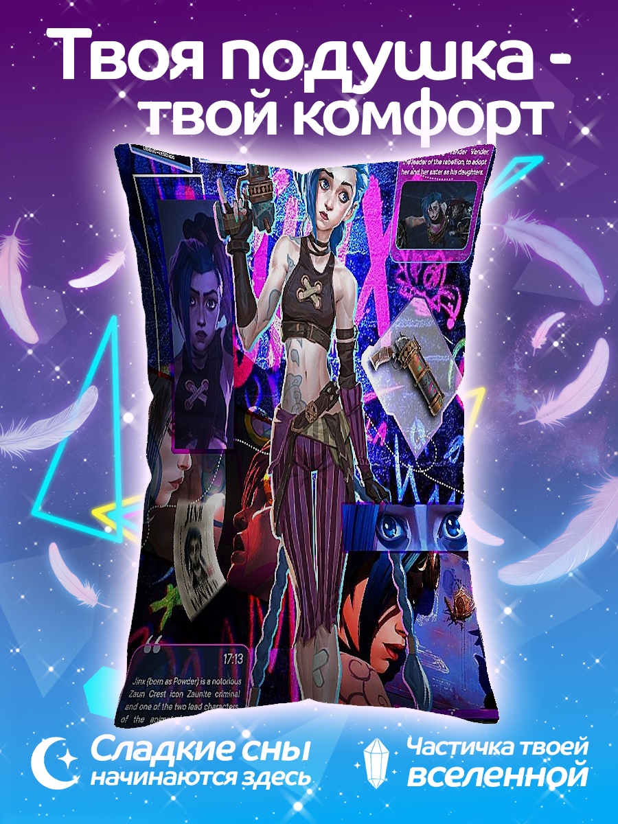 Подушка Джинкс из Аркейн