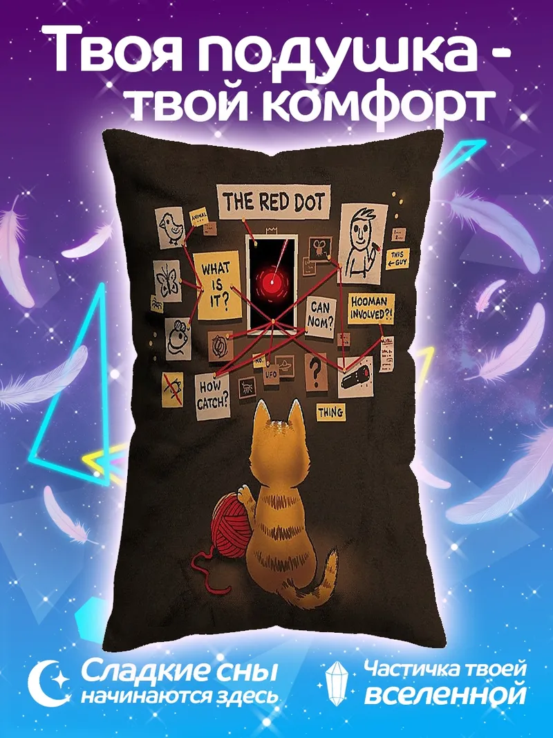 Подушка Кот и красная точка