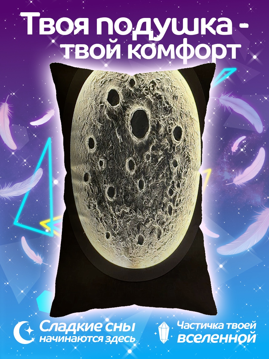 Подушка Луна