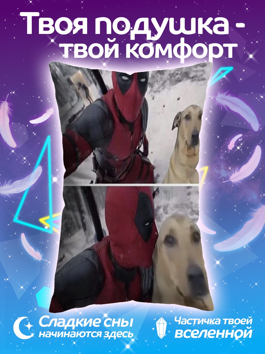 Подушка Дэдпул и собака
