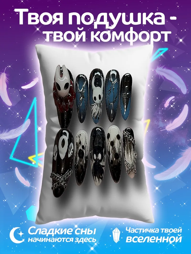 Подушка Дизайн ногтей Hollow Knight