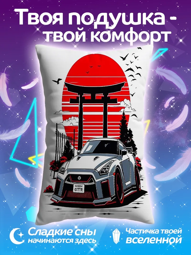 Подушка Ниссан GTR ворота