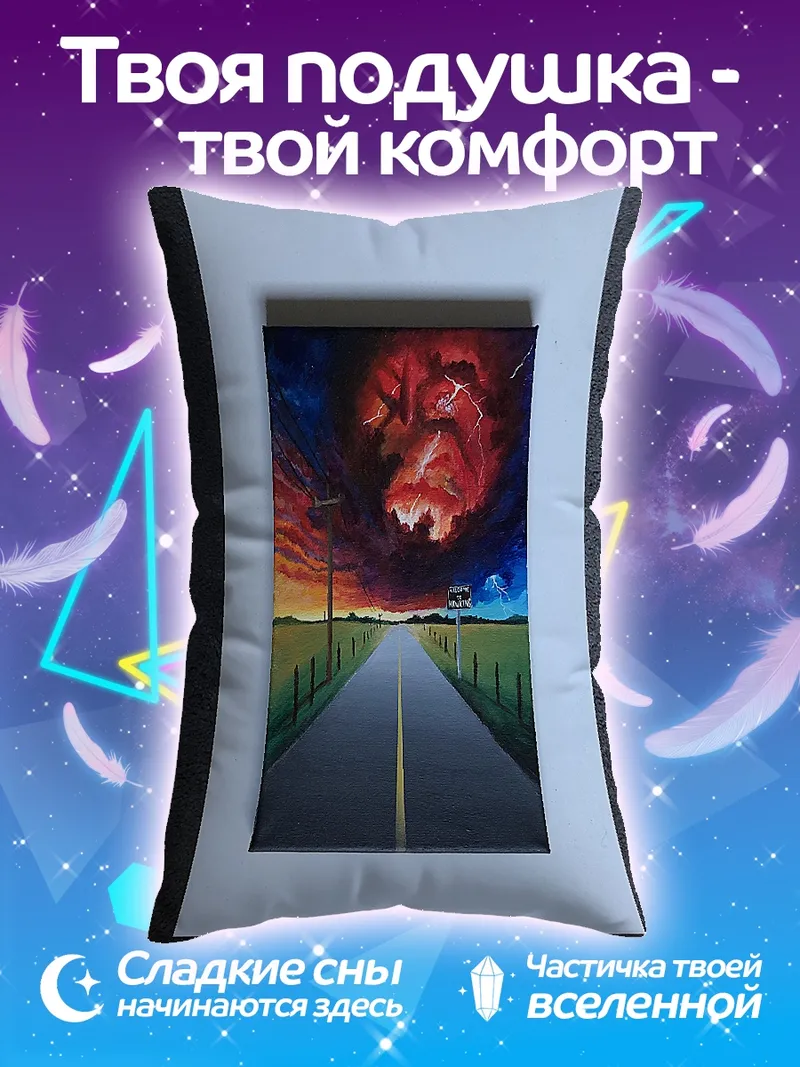 Подушка Дорога в закатном небе