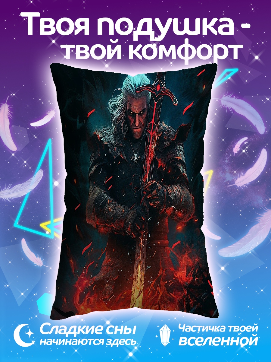 Подушка Геральт костер меч