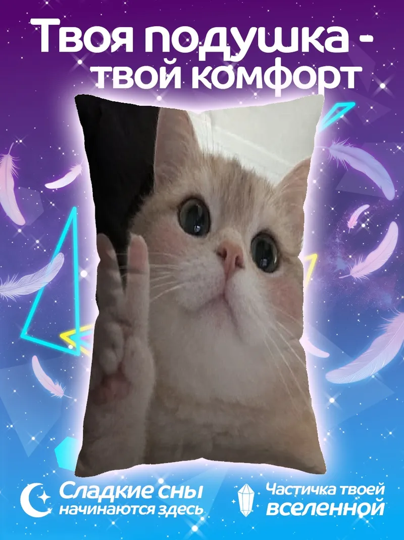 Подушка Кот показывает знак мира