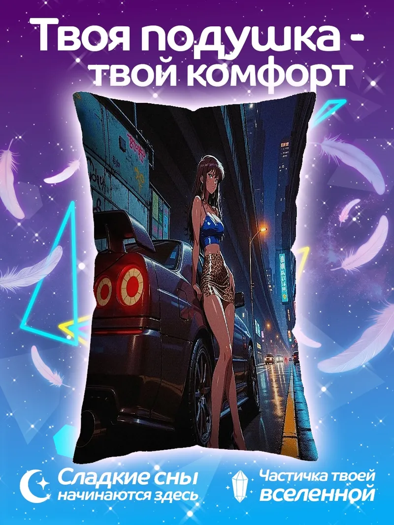 Подушка Девушка и спорткар