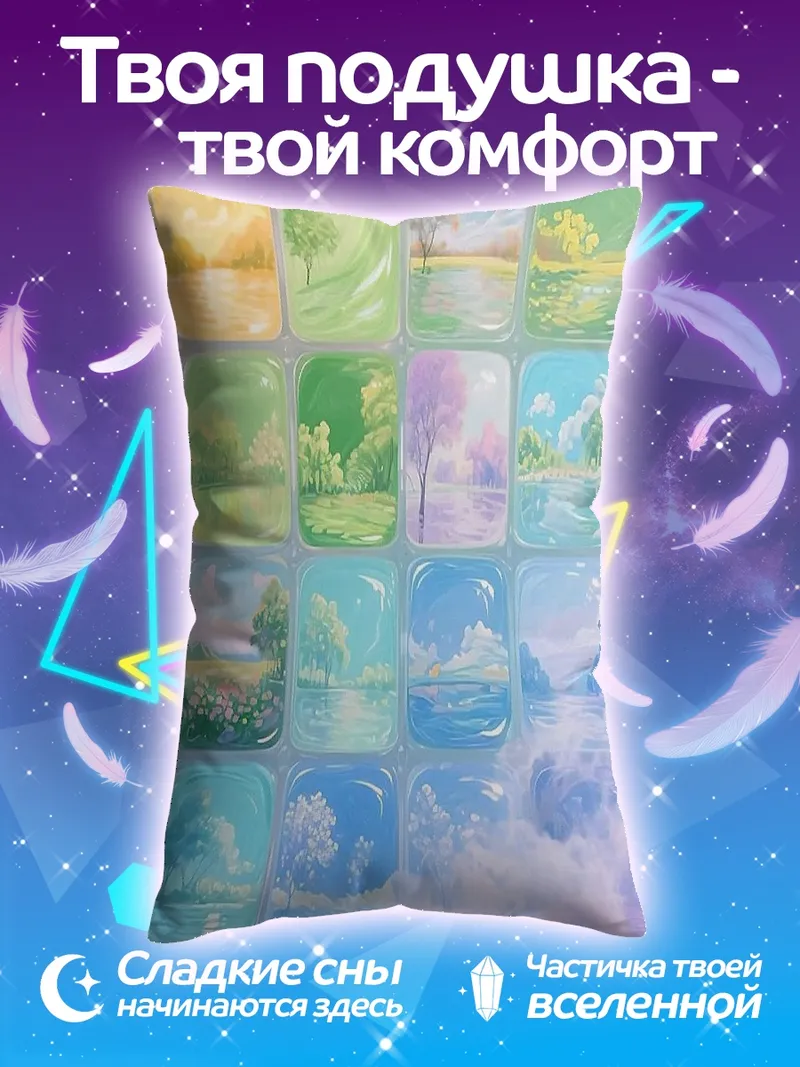 Подушка Пейзажи в кубиках