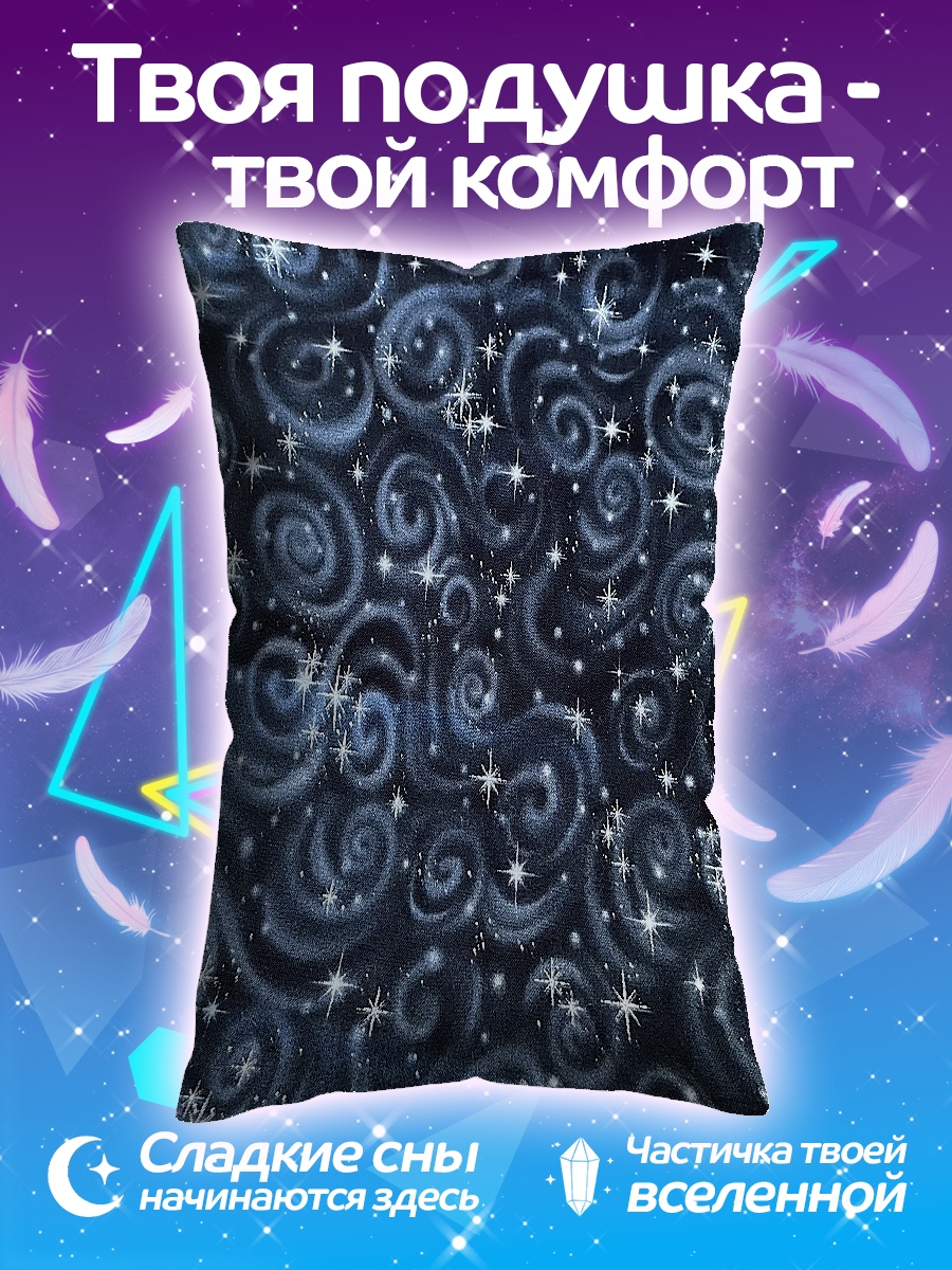 Подушка Звездное небо
