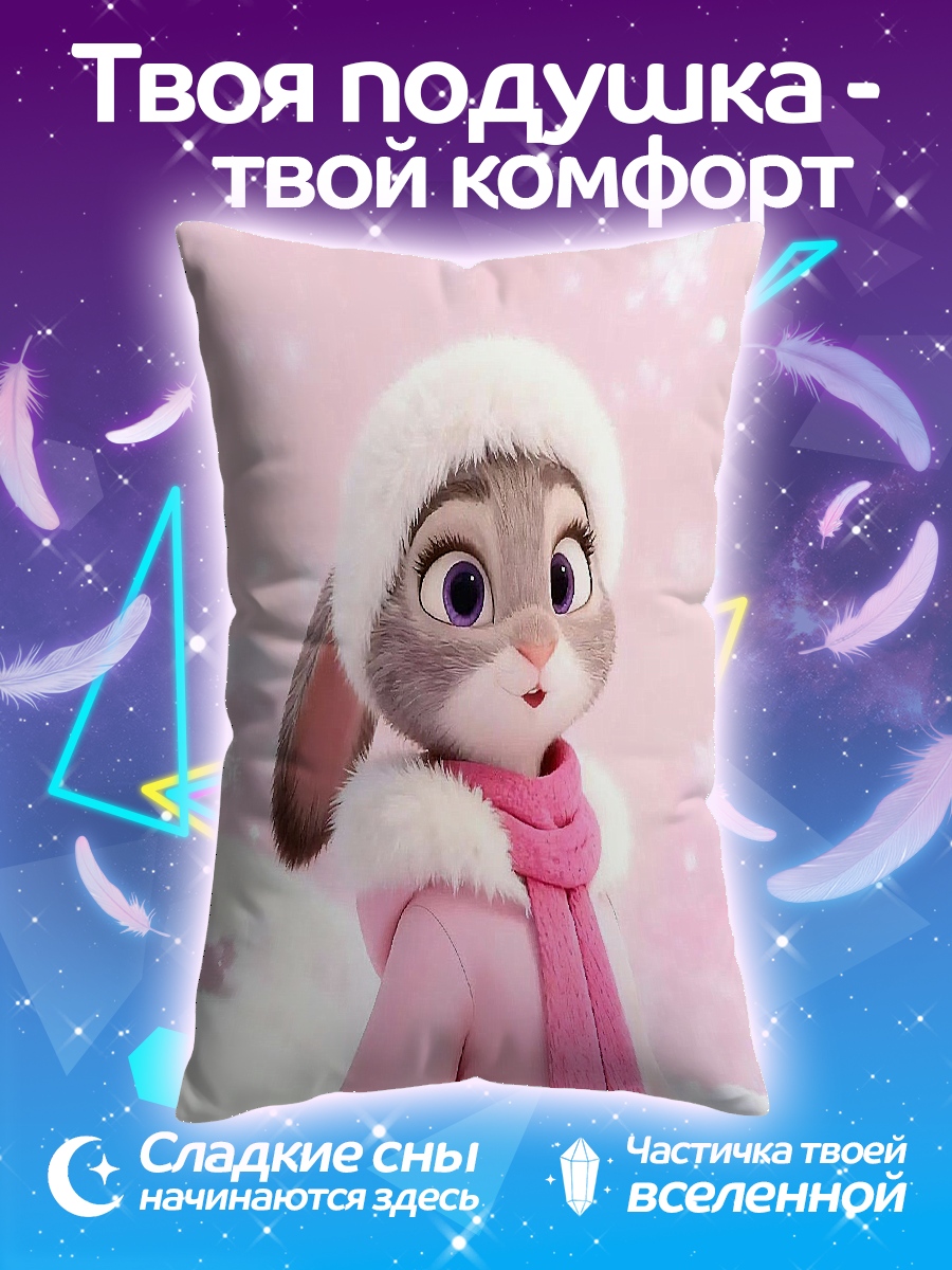 Подушка Джуди Хопс зима