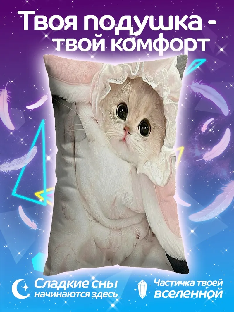 Подушка Котенок в костюме зайца
