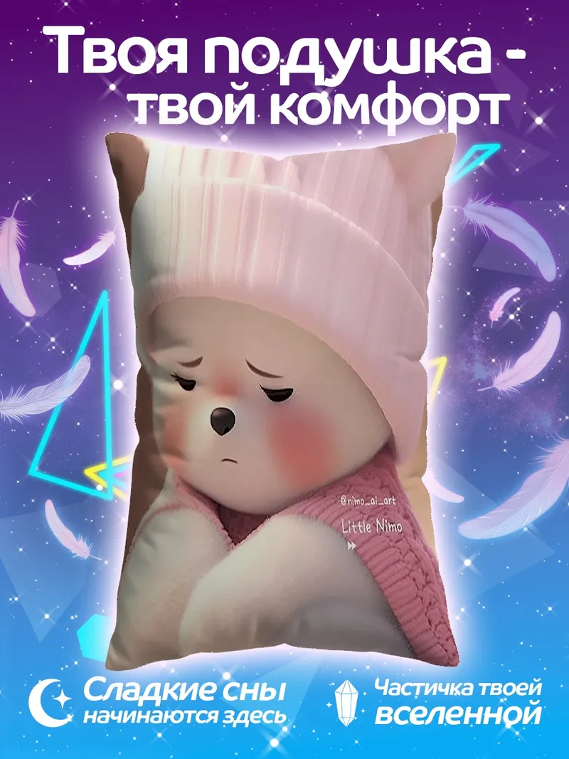 Подушка Грустный мишка в шапке