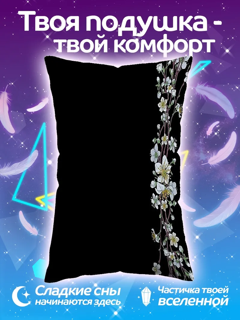 Подушка Цветочная ветвь