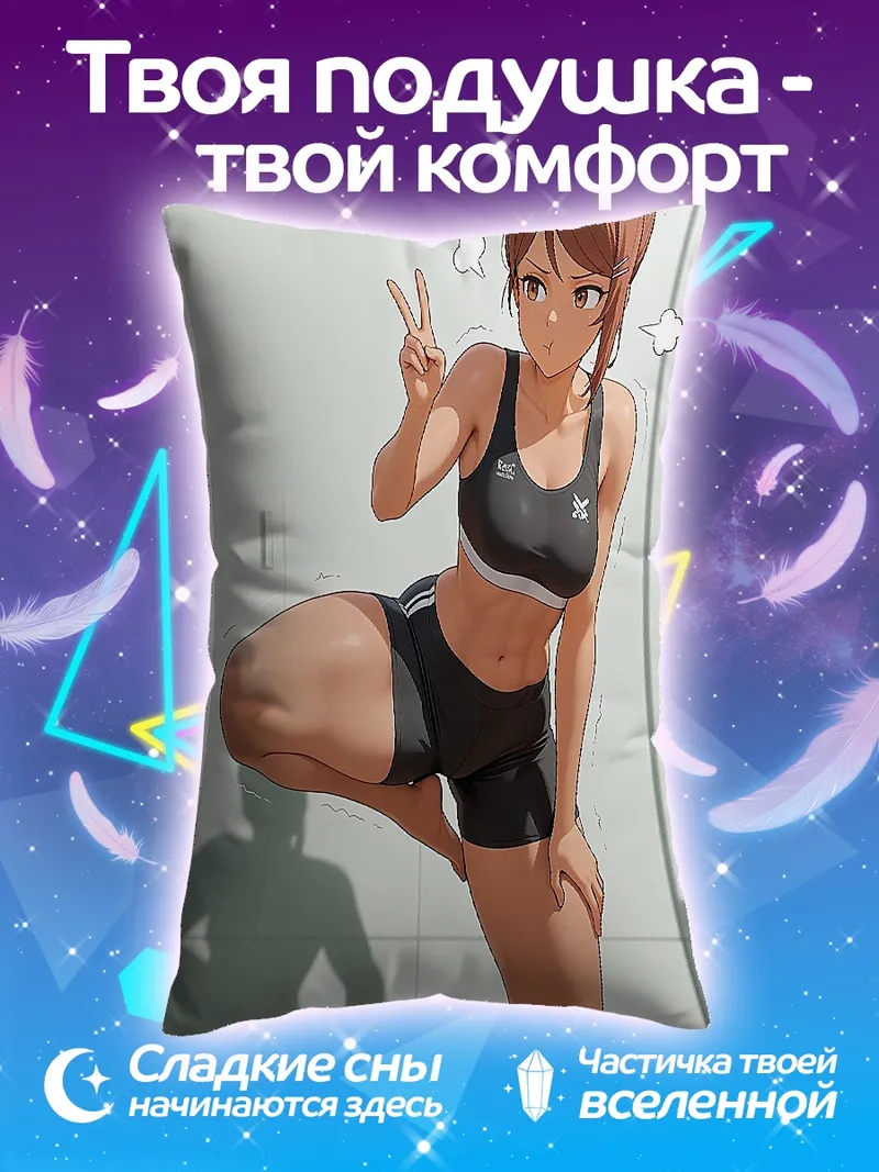 Подушка Спортсменка с поднятой рукой
