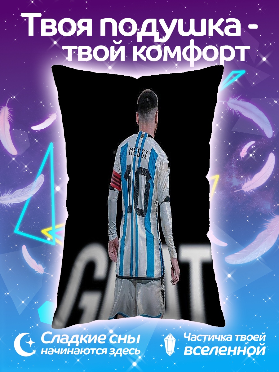 Подушка Лео Месси GOAT