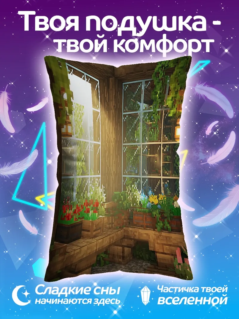 Подушка Уютная оранжерея