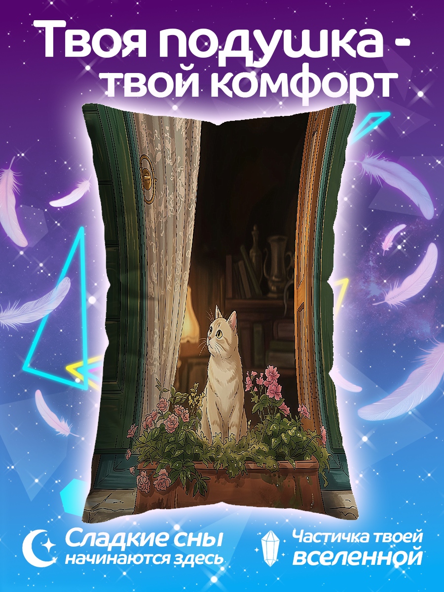 Подушка Кот у окна