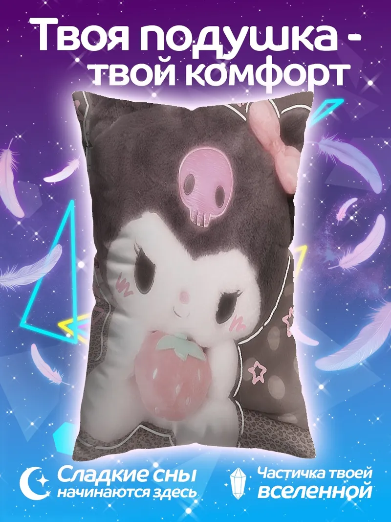 Подушка Куроми с клубникой