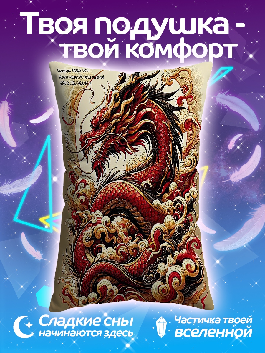Подушка Красный дракон