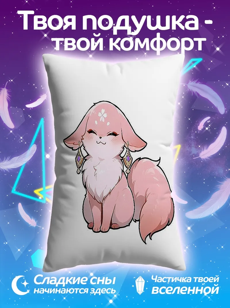 Подушка Розовый лисенок