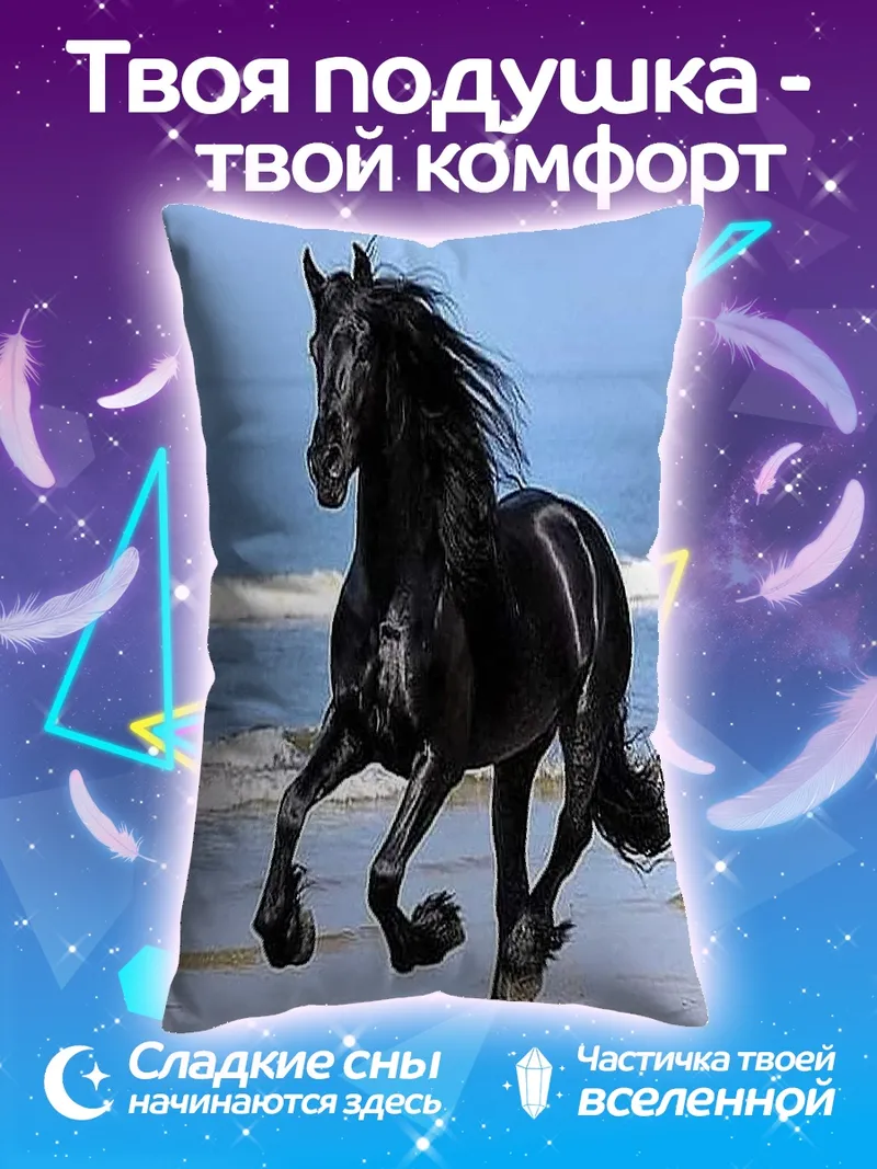 Подушка Черный конь на пляже