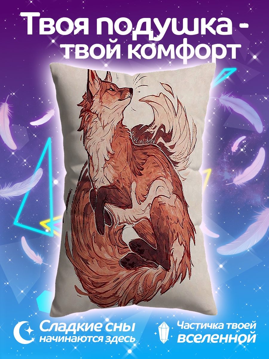Подушка Рыжий лис спит