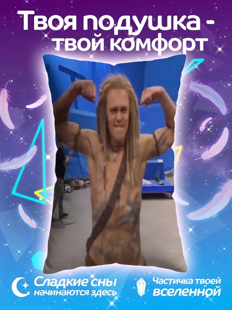 Подушка Мускулистый мужчина