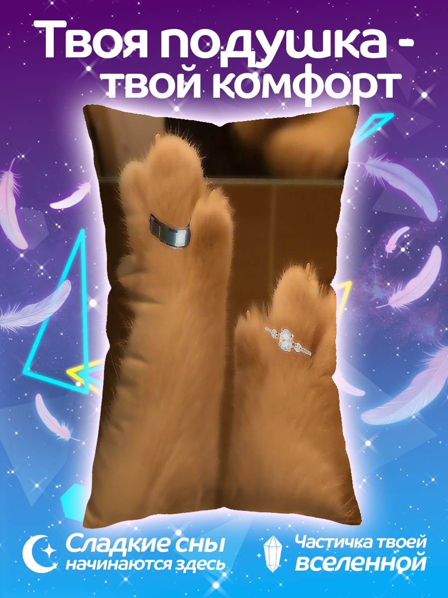 Подушка Лапки с кольцами