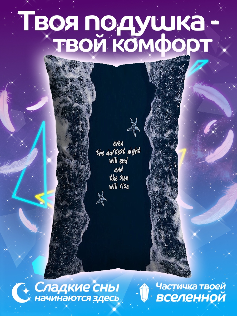 Подушка Звездная ночь