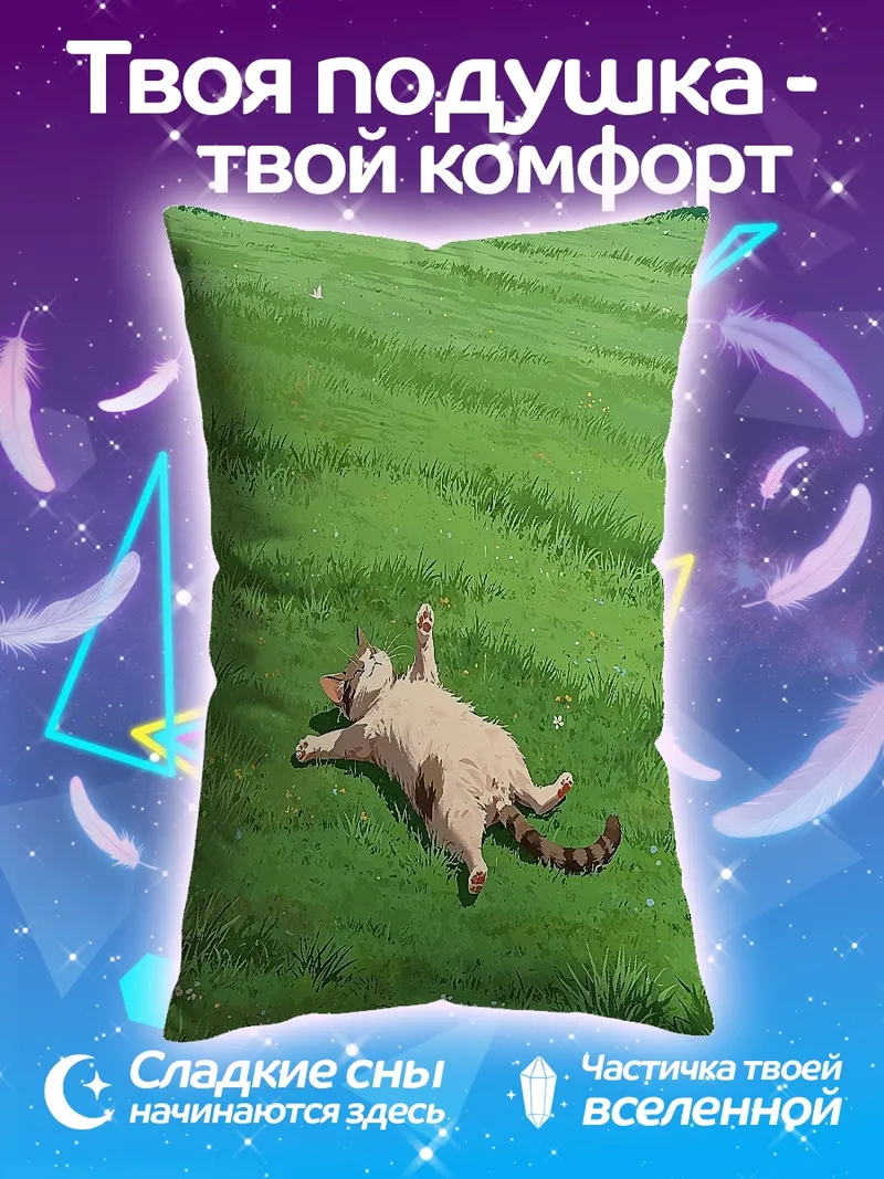 Подушка Кот отдыхает на траве