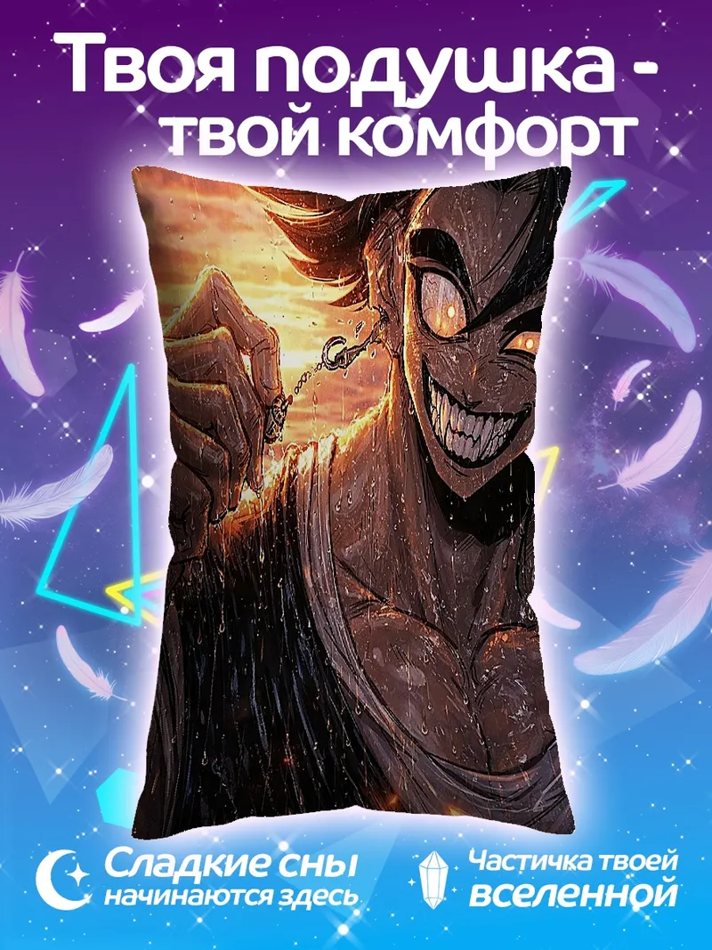 Подушка Злой персонаж аниме