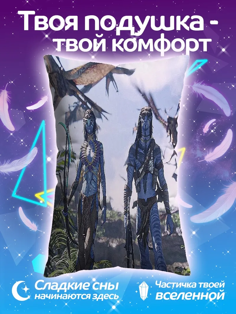 Подушка Джейк и Нейтири Аватар