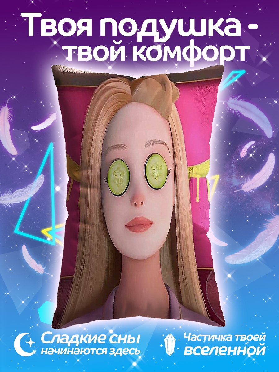 Подушка Барби спа процедура