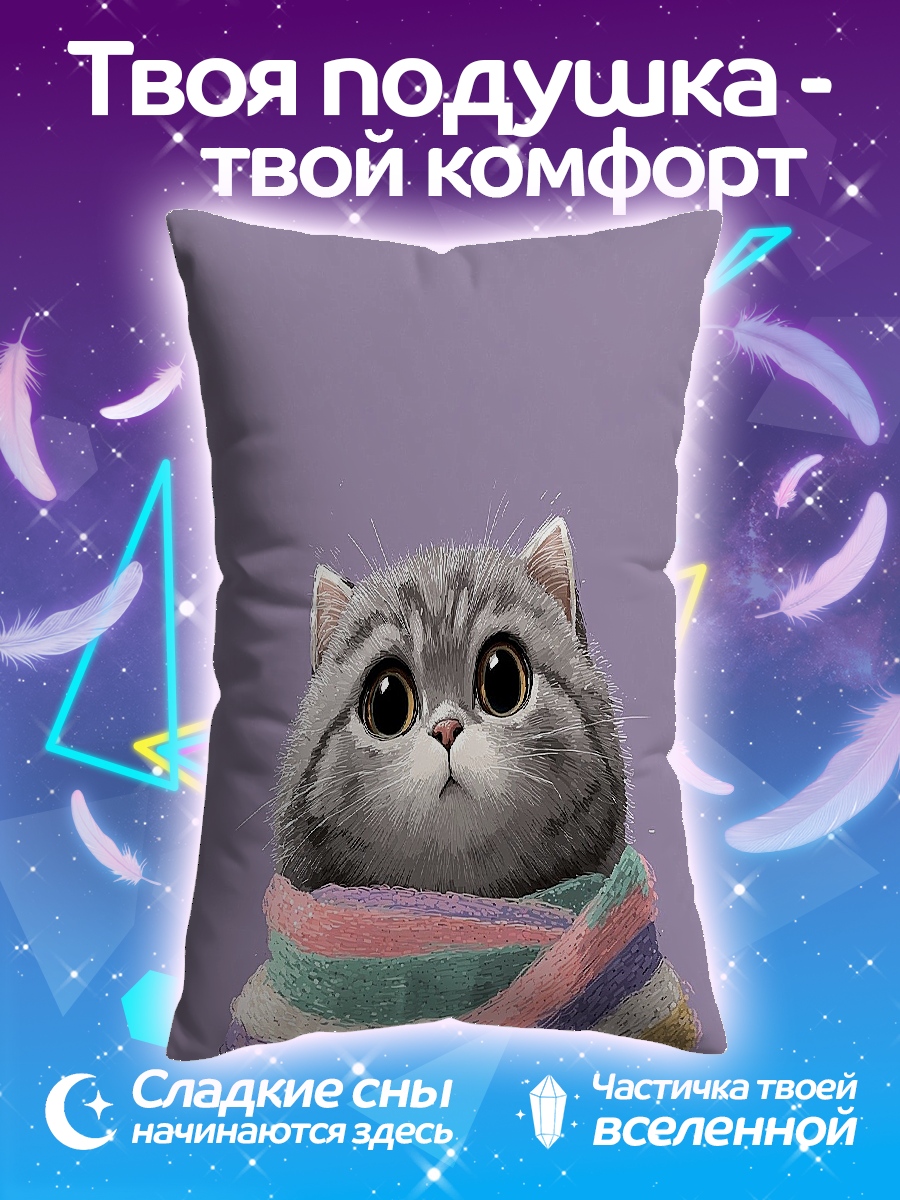 Подушка Кот в шарфе