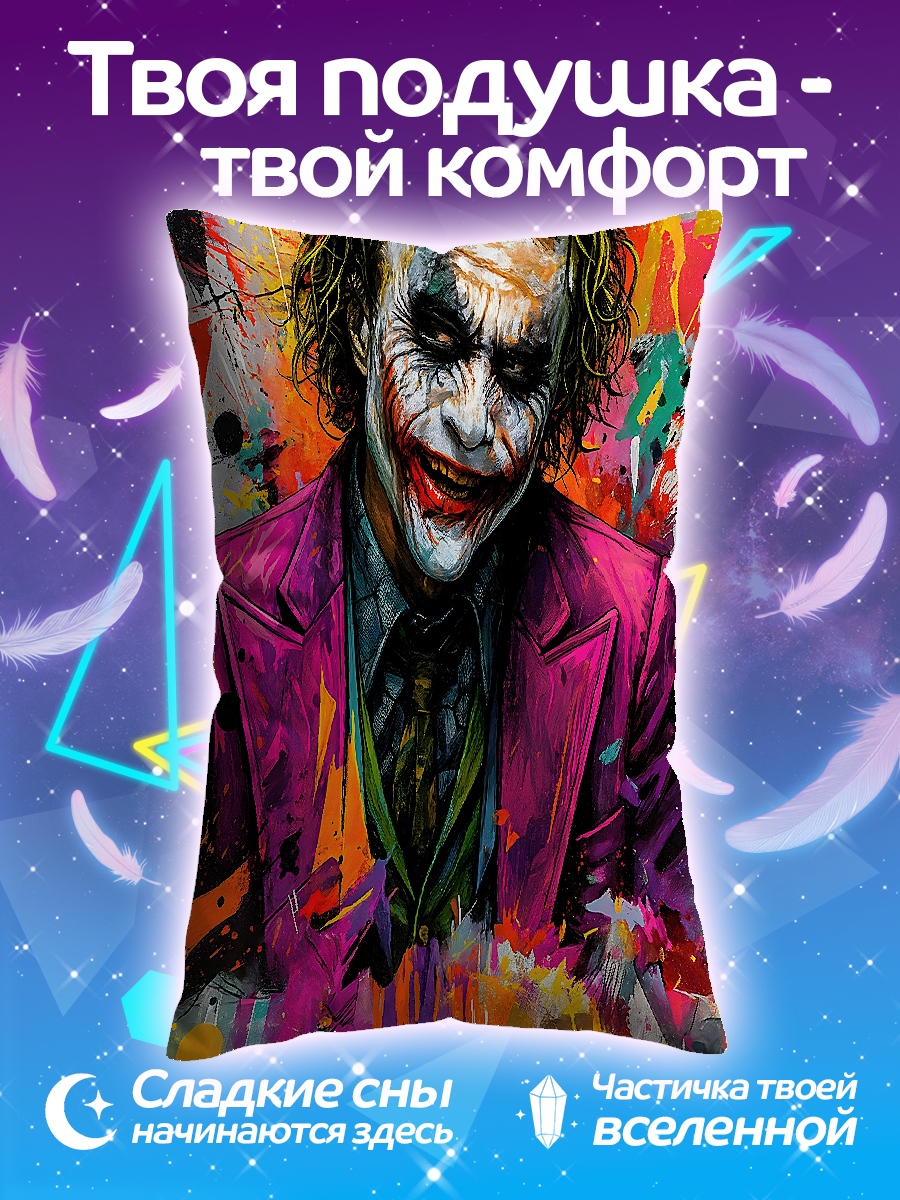 Подушка Джокер хаос