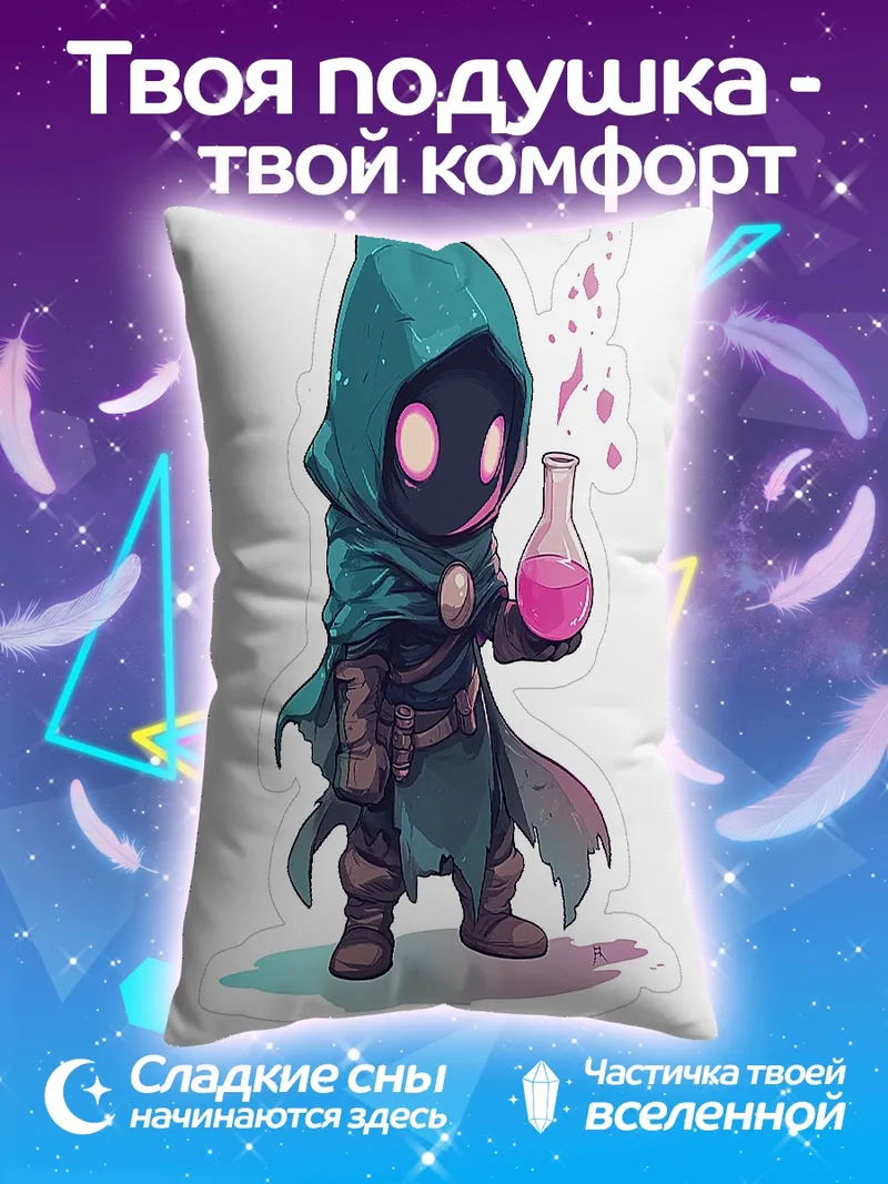 Подушка маленький алхимик с зельем