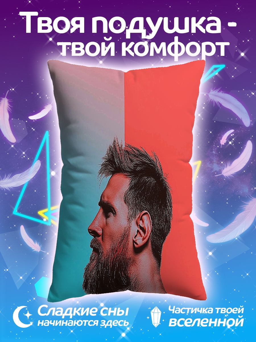Подушка Лео Месси профиль