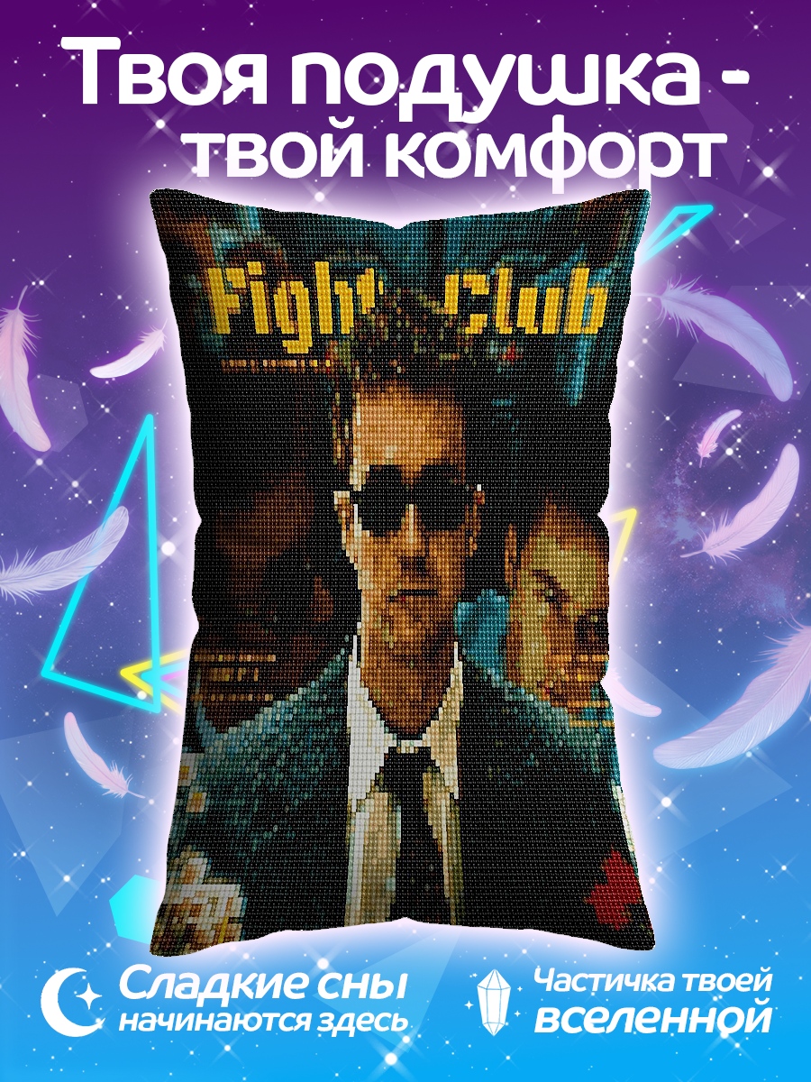 Подушка Бойцовский клуб